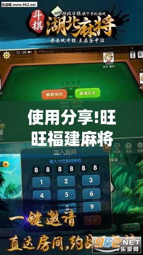 使用分享!旺旺福建麻将开挂神器”开挂(透视)辅助教程