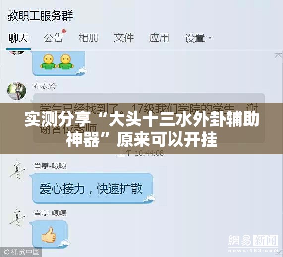 实测分享“大头十三水外卦辅助神器	”原来可以开挂