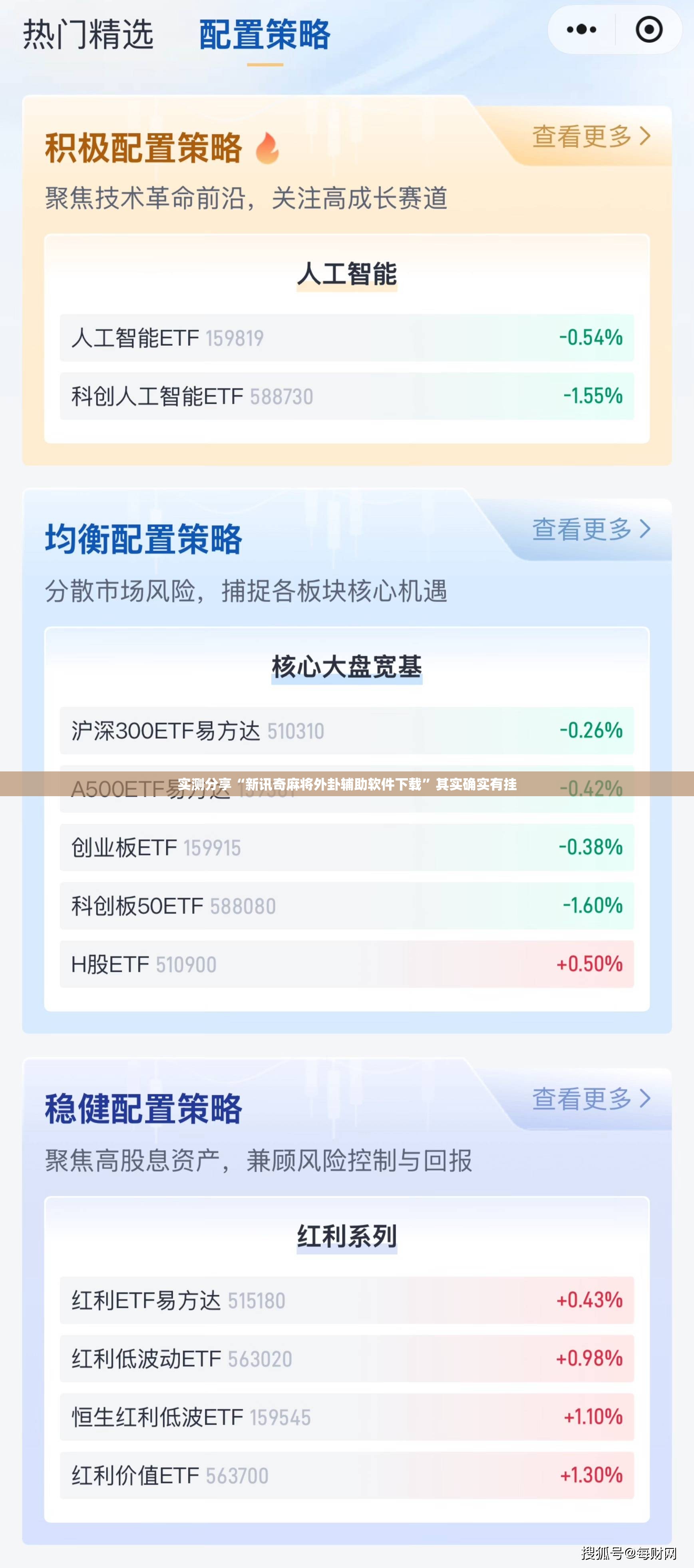实测分享“新讯奇麻将外卦辅助软件下载”其实确实有挂