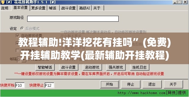 教程辅助!洋洋挖花有挂吗”(免费)开挂辅助教学(最新辅助开挂教程)