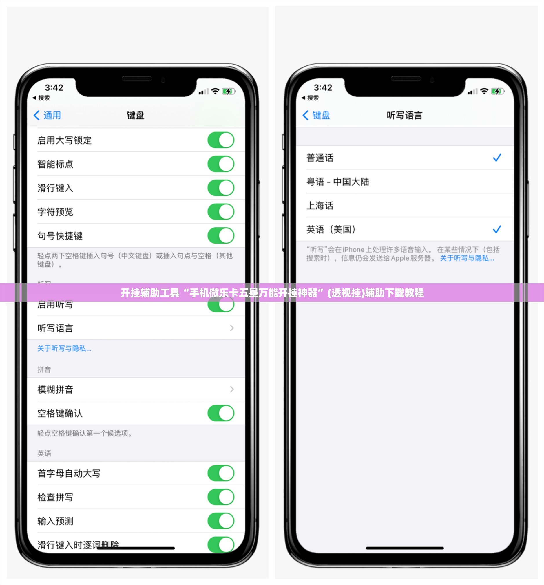 开挂辅助工具“手机微乐卡五星万能开挂神器”(透视挂)辅助下载教程