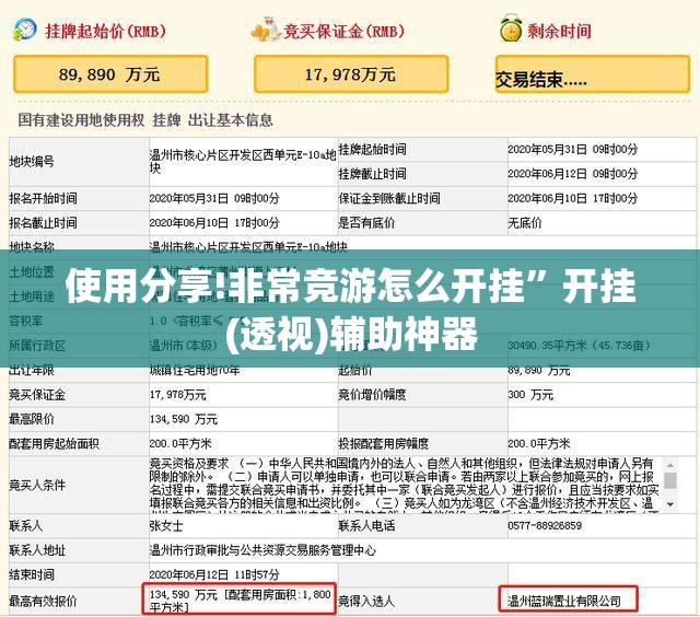 使用分享!非常竞游怎么开挂”开挂(透视)辅助神器