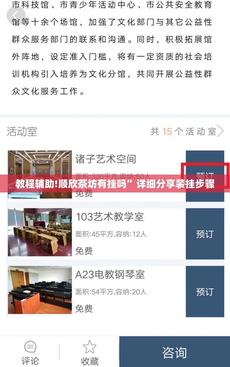 教程辅助!顺欣茶坊有挂吗”详细分享装挂步骤