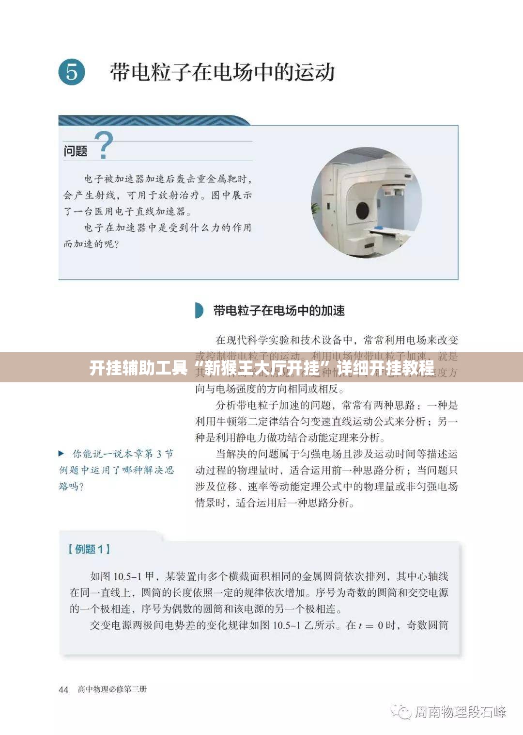 开挂辅助工具“新猴王大厅开挂”详细开挂教程