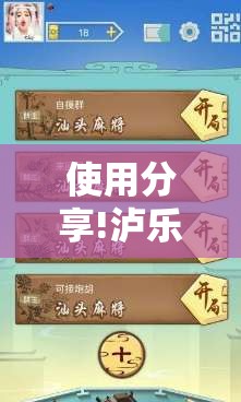 使用分享!泸乐麻将开挂”开挂详细教程