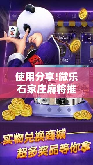 使用分享!微乐石家庄麻将推倒胡万能开挂”原来可以开挂