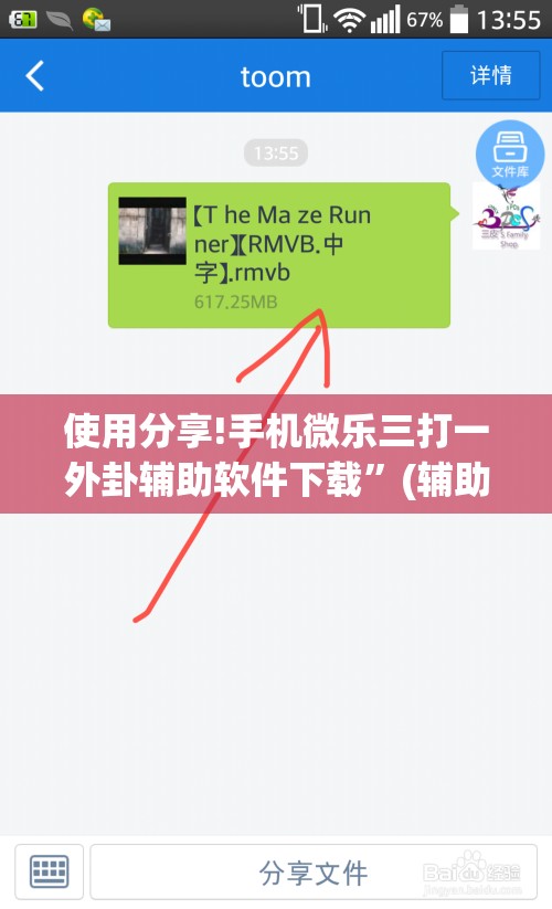 使用分享!手机微乐三打一外卦辅助软件下载”(辅助神器)开挂详细教程