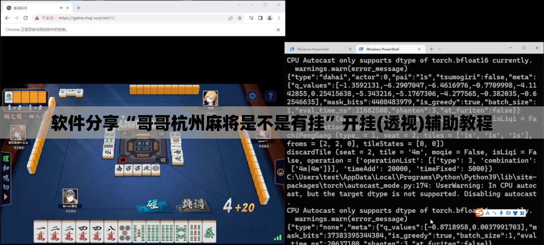 软件分享“哥哥杭州麻将是不是有挂”开挂(透视)辅助教程