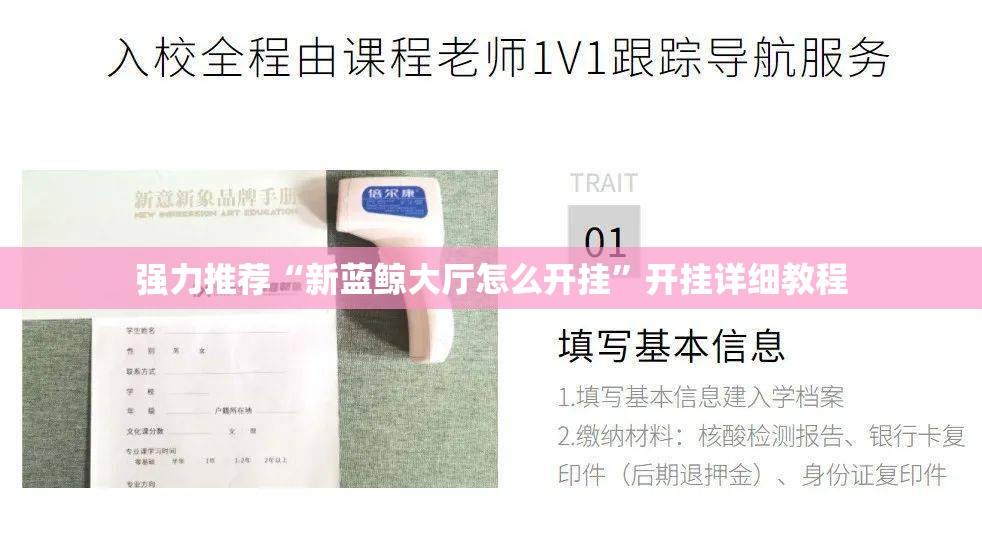 强力推荐“新蓝鲸大厅怎么开挂”开挂详细教程