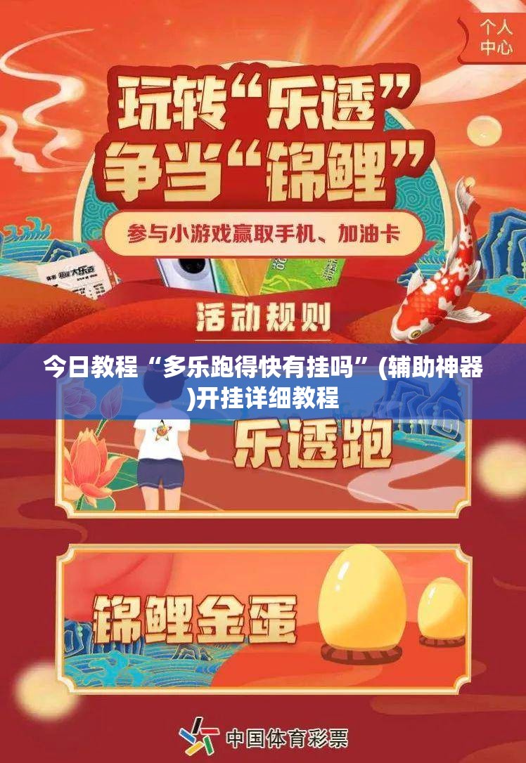 今日教程“多乐跑得快有挂吗”(辅助神器)开挂详细教程