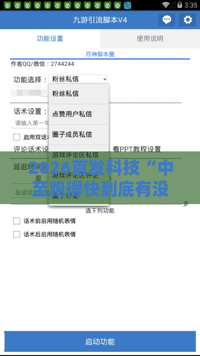 2026首发科技“中至跑得快到底有没有挂”开挂辅助脚本+详细开挂安装教程
