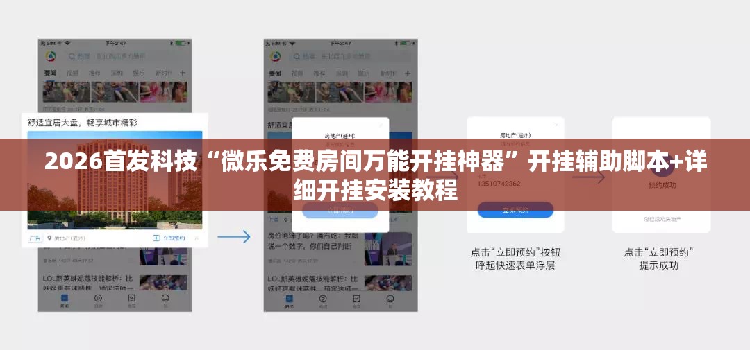 2026首发科技“微乐免费房间万能开挂神器”开挂辅助脚本+详细开挂安装教程