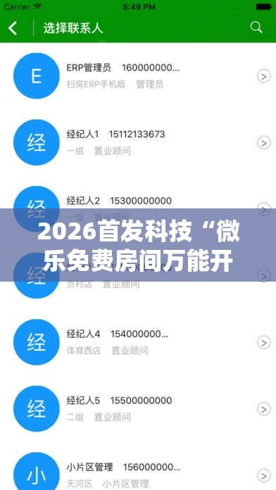2026首发科技“微乐免费房间万能开挂神器”开挂辅助脚本+详细开挂安装教程
