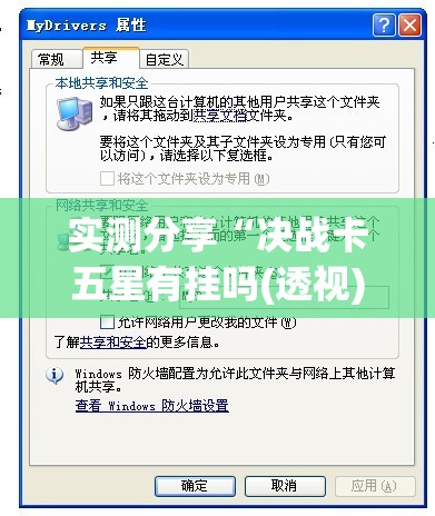 实测分享“决战卡五星有挂吗(透视)	”开挂辅助脚本+详细开挂安装教程