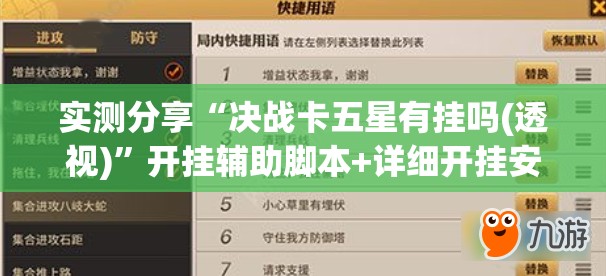 实测分享“决战卡五星有挂吗(透视)”开挂辅助脚本+详细开挂安装教程