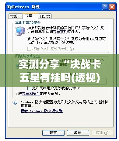 实测分享“决战卡五星有挂吗(透视)	”开挂辅助脚本+详细开挂安装教程