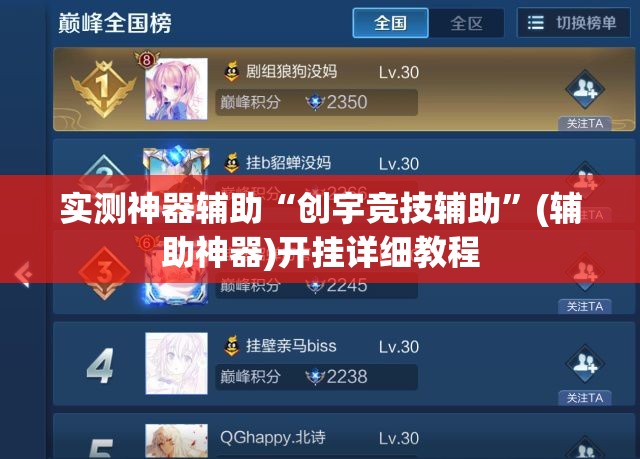 实测神器辅助“创宇竞技辅助”(辅助神器)开挂详细教程