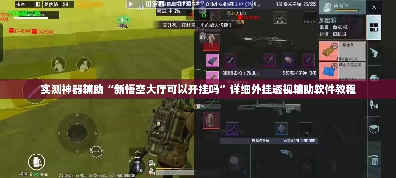 实测神器辅助“新悟空大厅可以开挂吗”详细外挂透视辅助软件教程
