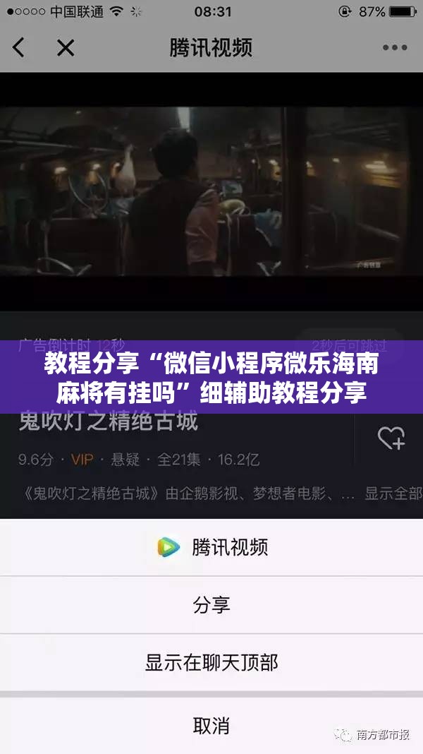 教程分享“微信小程序微乐海南麻将有挂吗	”细辅助教程分享