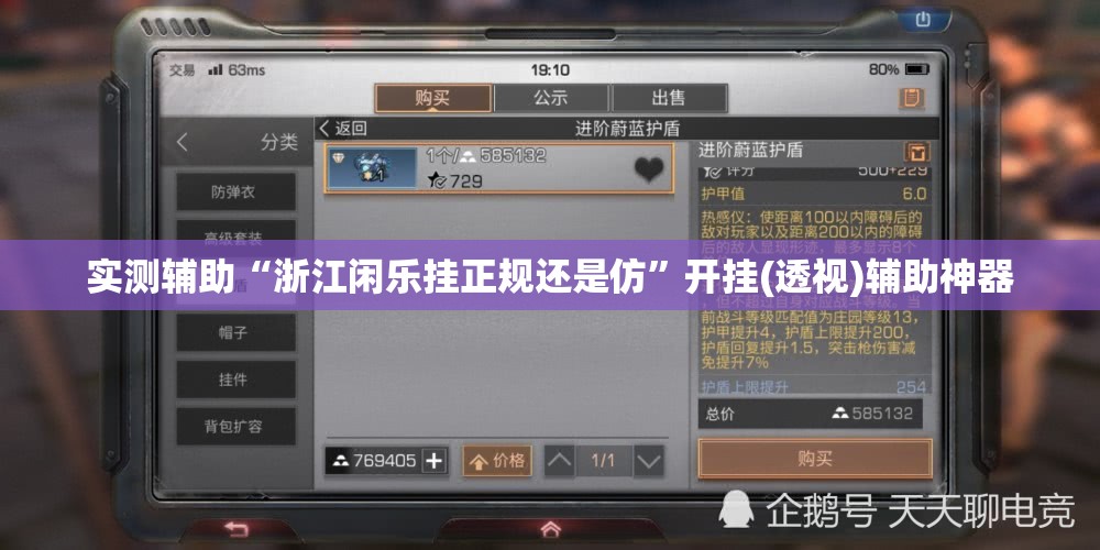 实测辅助“浙江闲乐挂正规还是仿”开挂(透视)辅助神器