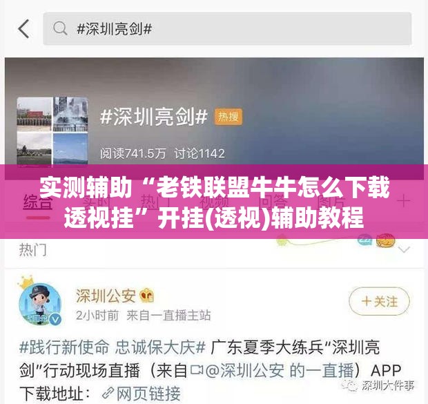 实测辅助“老铁联盟牛牛怎么下载透视挂”开挂(透视)辅助教程