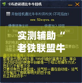 实测辅助“老铁联盟牛牛怎么下载透视挂	”开挂(透视)辅助教程