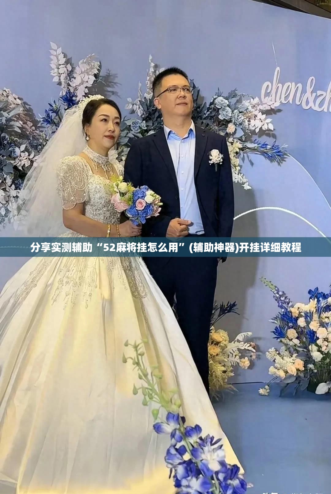 分享实测辅助“52麻将挂怎么用	”(辅助神器)开挂详细教程