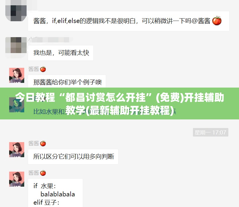 今日教程“都昌讨赏怎么开挂”(免费)开挂辅助教学(最新辅助开挂教程)