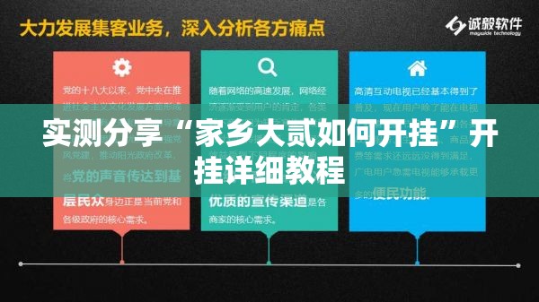 实测分享“家乡大贰如何开挂”开挂详细教程