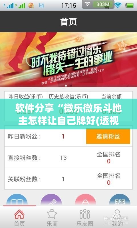 软件分享“微乐微乐斗地主怎样让自己牌好(透视)”开挂辅助脚本+详细开挂安装教程