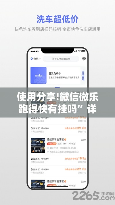 使用分享!微信微乐跑得快有挂吗”详细开挂教程