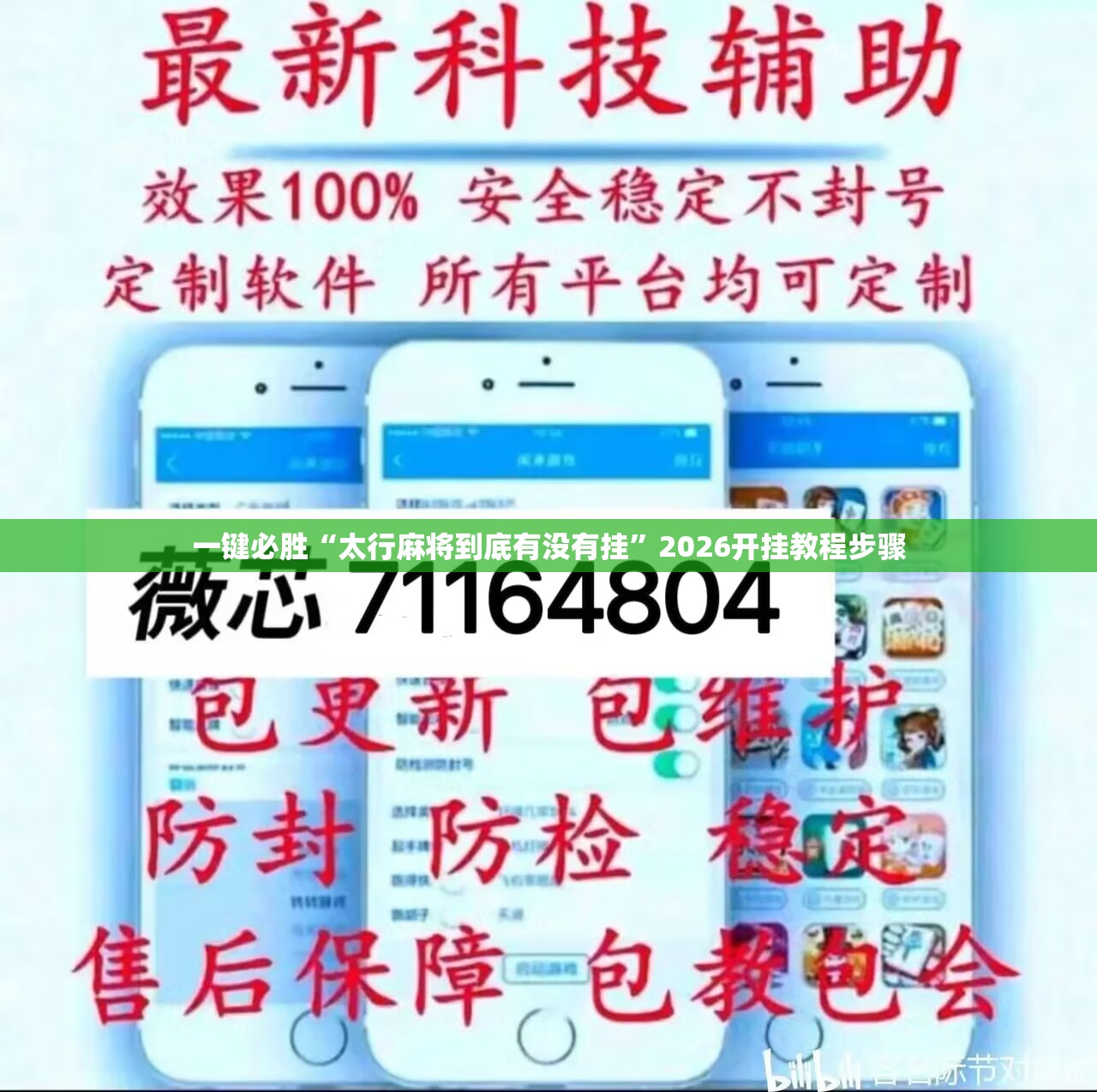 一键必胜“太行麻将到底有没有挂”2026开挂教程步骤