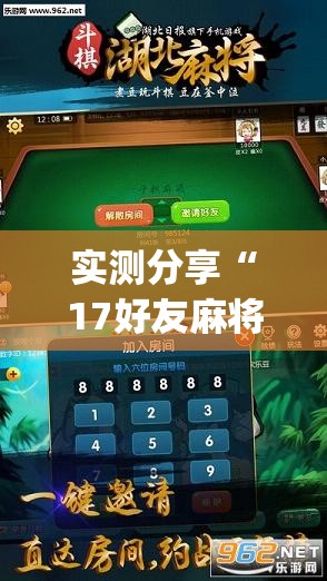 实测分享“17好友麻将可以开挂吗”开挂(透视)最新辅助详细