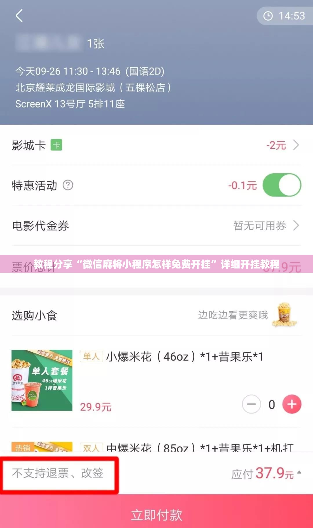 教程分享“微信麻将小程序怎样免费开挂”详细开挂教程