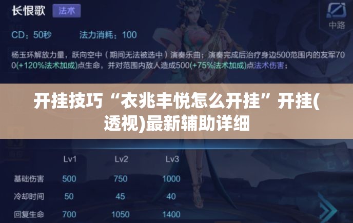 开挂技巧“衣兆丰悦怎么开挂”开挂(透视)最新辅助详细