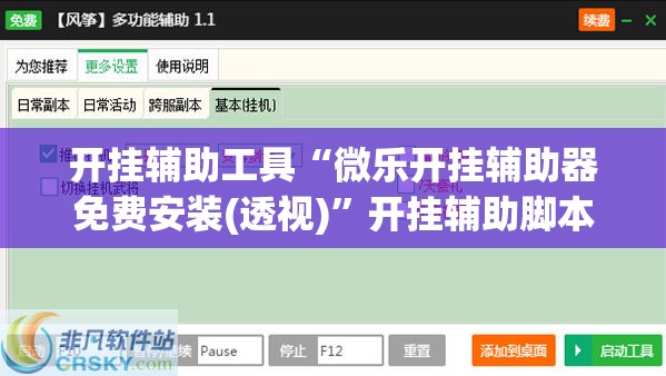 开挂辅助工具“微乐开挂辅助器免费安装(透视)”开挂辅助脚本+详细开挂安装教程
