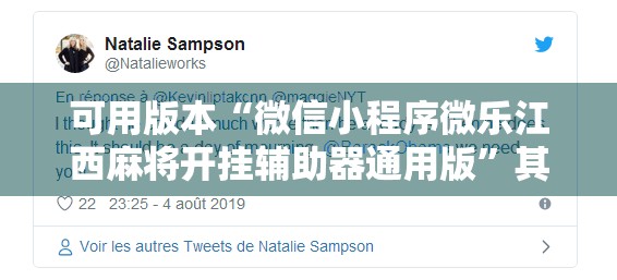 可用版本“微信小程序微乐江西麻将开挂辅助器通用版”其实确实有挂