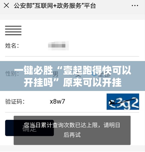 一键必胜“壹起跑得快可以开挂吗”原来可以开挂