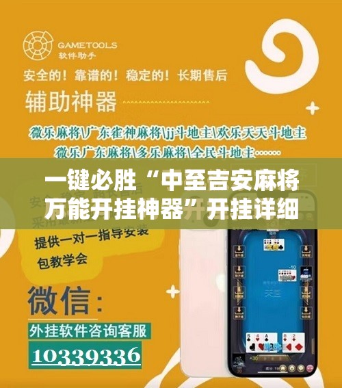 一键必胜“中至吉安麻将万能开挂神器”开挂详细教程
