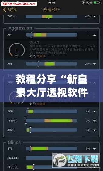 教程分享“新皇豪大厅透视软件”(透视挂)辅助下载教程