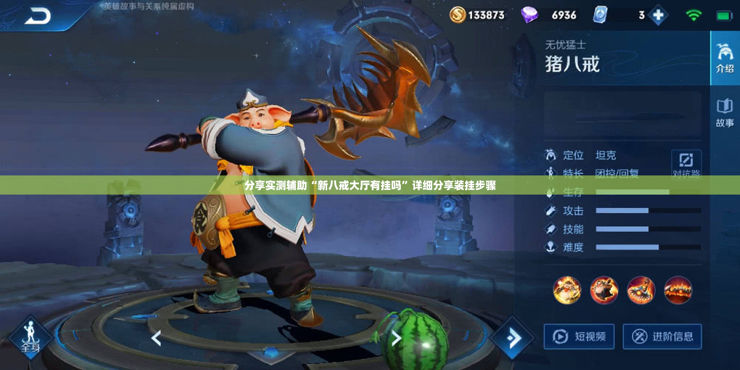 分享实测辅助“新八戒大厅有挂吗”详细分享装挂步骤