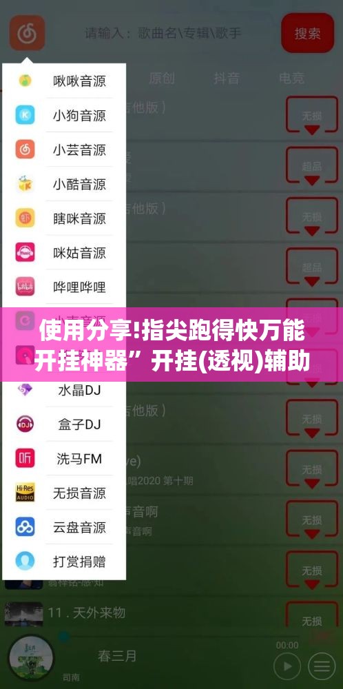 使用分享!指尖跑得快万能开挂神器”开挂(透视)辅助神器