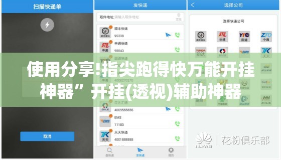 使用分享!指尖跑得快万能开挂神器”开挂(透视)辅助神器
