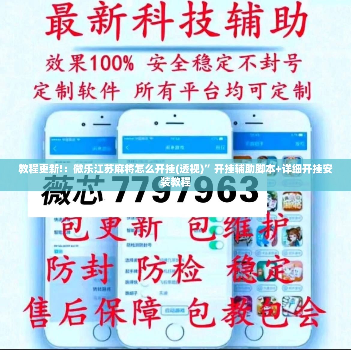 教程更新!：微乐江苏麻将怎么开挂(透视)	”开挂辅助脚本+详细开挂安装教程
