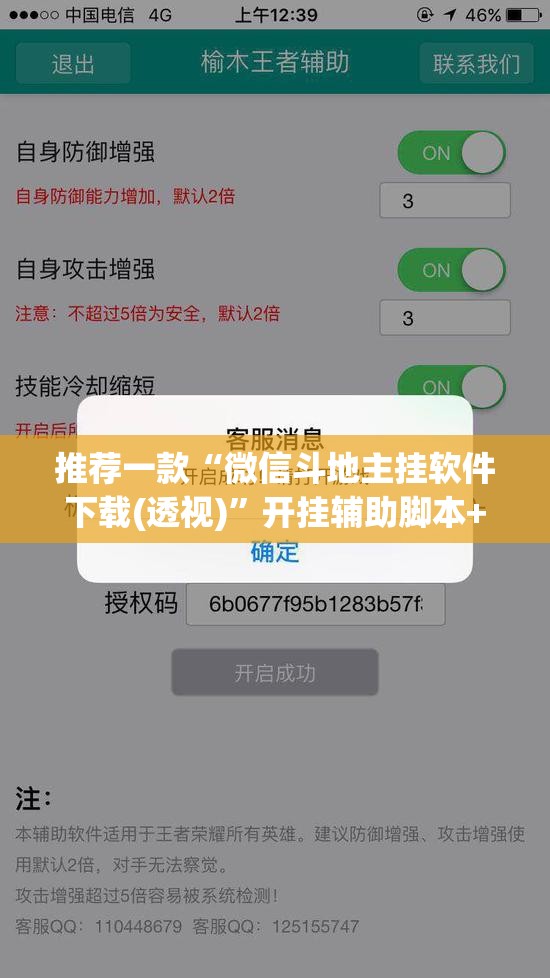 推荐一款“微信斗地主挂软件下载(透视)”开挂辅助脚本+详细开挂安装教程
