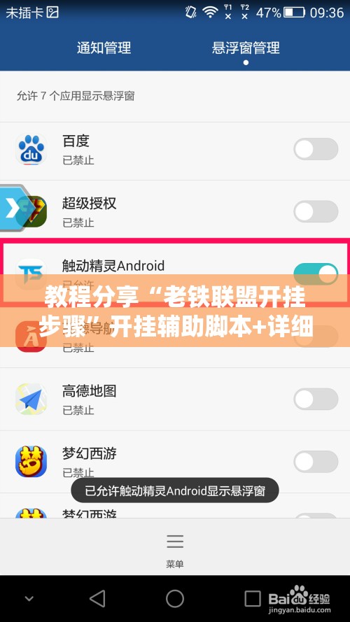 教程分享“老铁联盟开挂步骤”开挂辅助脚本+详细开挂安装教程