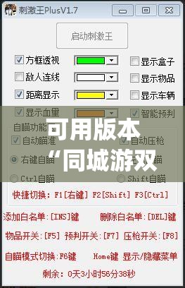 可用版本“同城游双扣有挂吗”开挂(透视)最新辅助详细