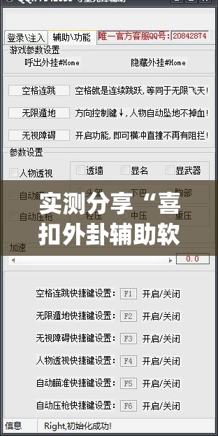 实测分享“喜扣外卦辅助软件下载”开挂(透视)最新辅助详细