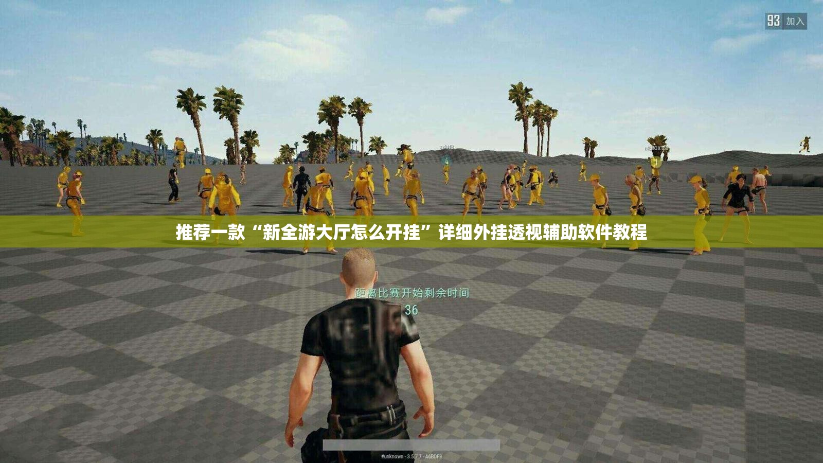 推荐一款“新全游大厅怎么开挂	”详细外挂透视辅助软件教程