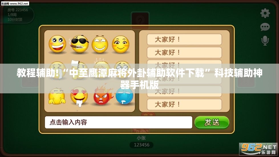 教程辅助!“中至鹰潭麻将外卦辅助软件下载”科技辅助神器手机版